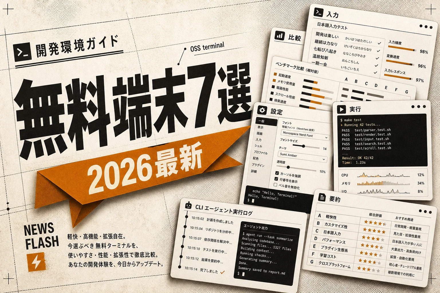 Warp代替の無料・オープンソース7選 日本語入力と使い分け (2026年版)