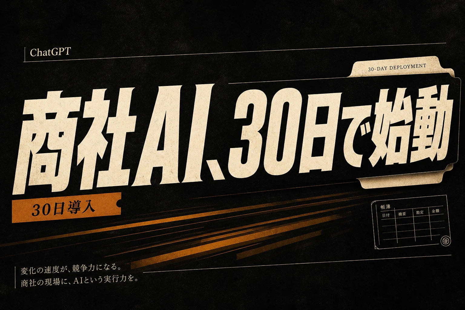 卸売・商社のAI始め方｜月1万円以下で回る入門ガイド (2026年版)