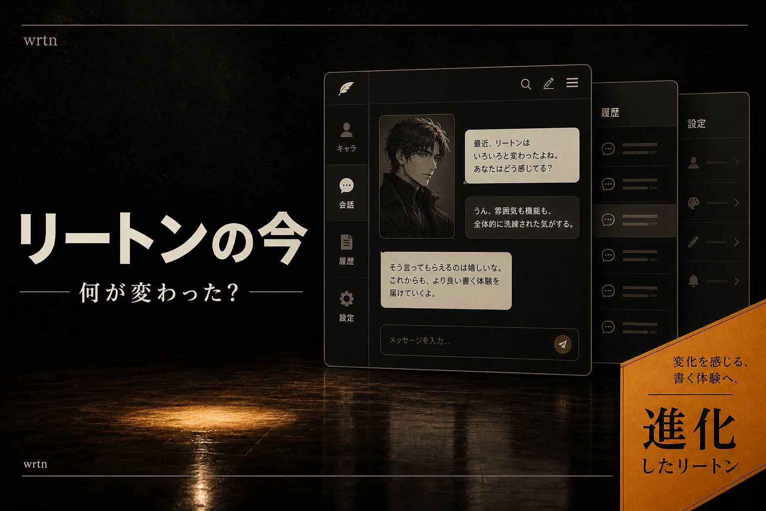 リートンとは何か。韓国発AIの日本版がキャラぷになった経緯と今使える機能