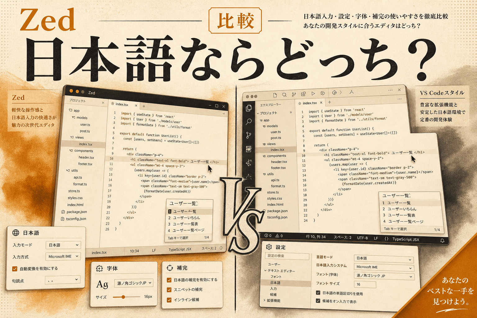 Zedの日本語化はどこまで進んだ？日本語入力とUI設定の現状 (2026年版)