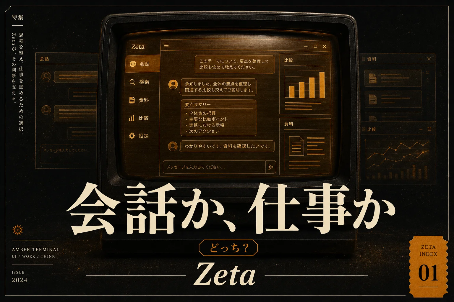 ZetaとGeminiを比較: 性能・コスト・使い分けの違い (2026年版)