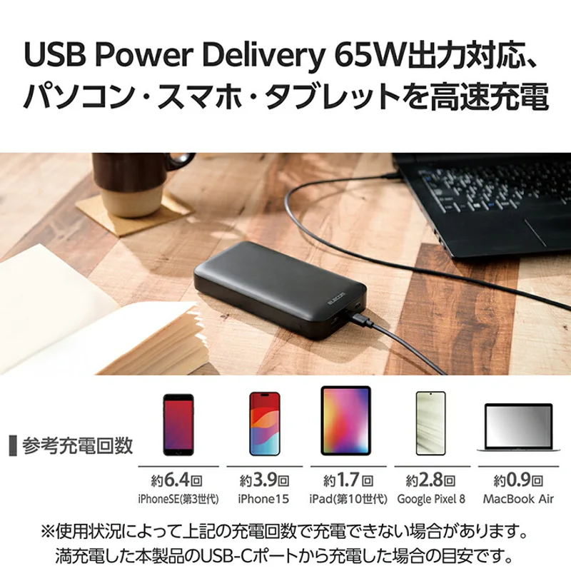エレコムUSB PDモバイルバッテリー20000mAh DE-C50L-20000