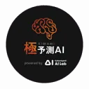 極予測AI(きわみよそくAI) icon