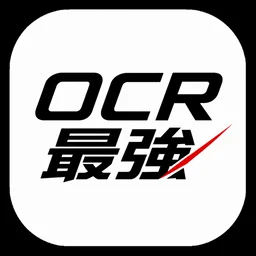 OCR最強 icon