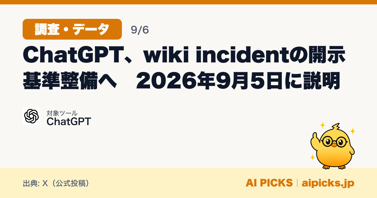 chatgpt-wiki-incident-2026-9-5-ai-picks