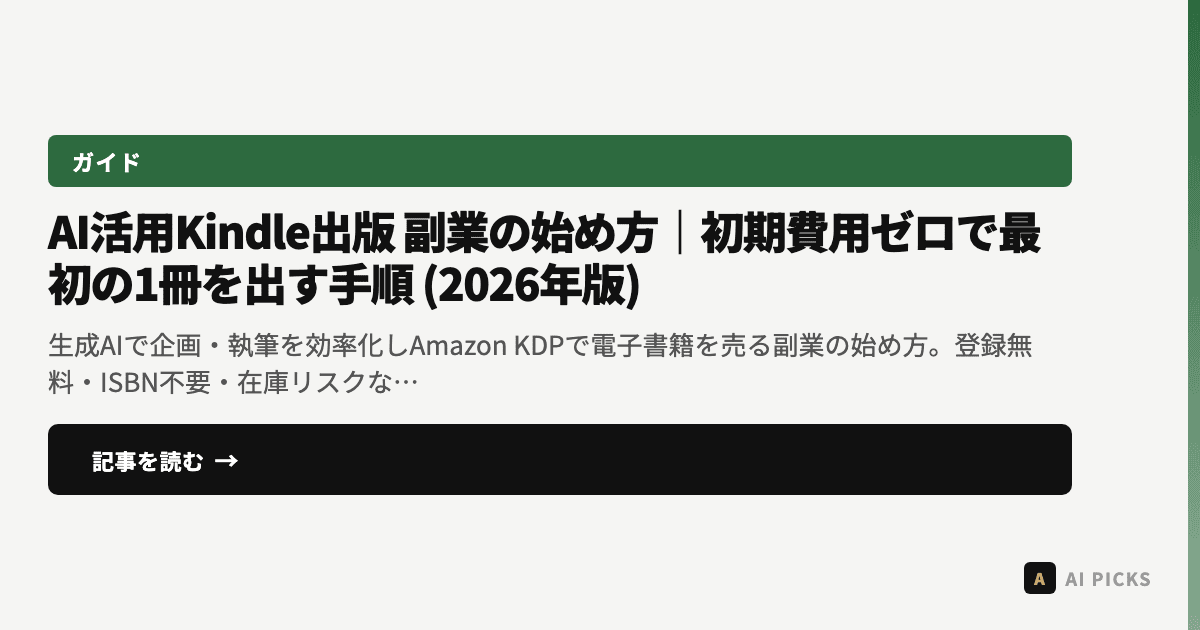 AI活用Kindle出版 副業の始め方｜初期費用ゼロで最初の1冊を出す手順