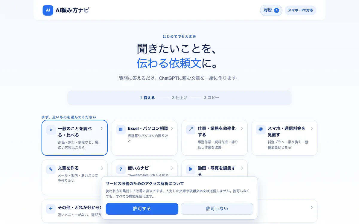 AI頼み方ナビ | みんなの作品 | AI PICKS