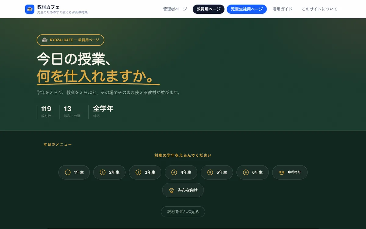 ネタ教材開発ツーウェイ 教材カフェ | みんなの作品 | AI PICKS