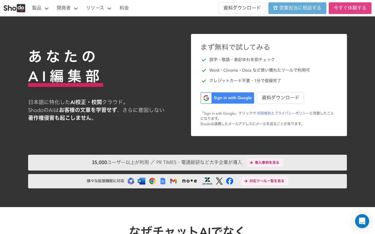 Shodoの公式トップページ