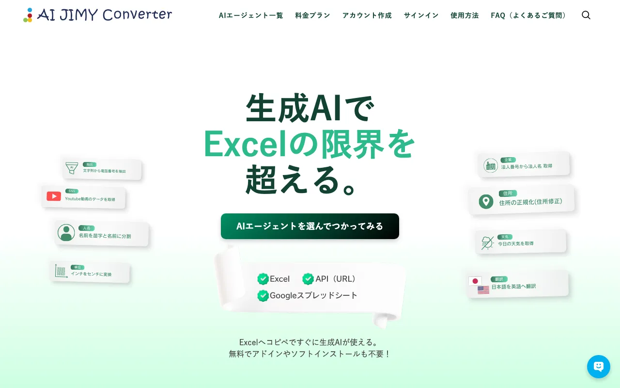 AI JIMY Converter(エーアイジミー コンバーター)の実画面