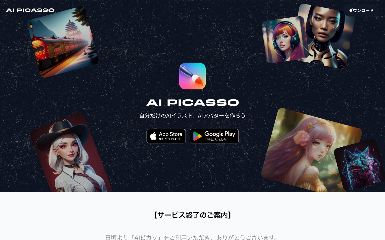 AIピカソの公式トップページ