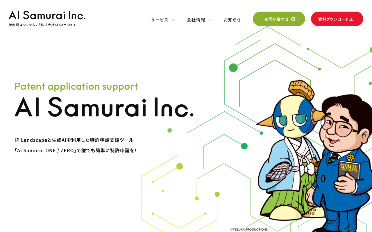 AI Samuraiの公式トップページ