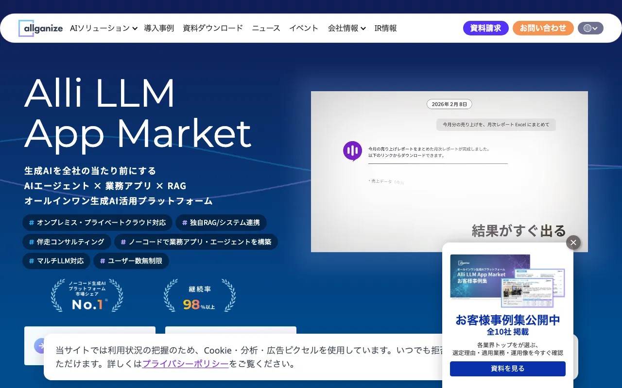 Alli LLM App Marketの実画面