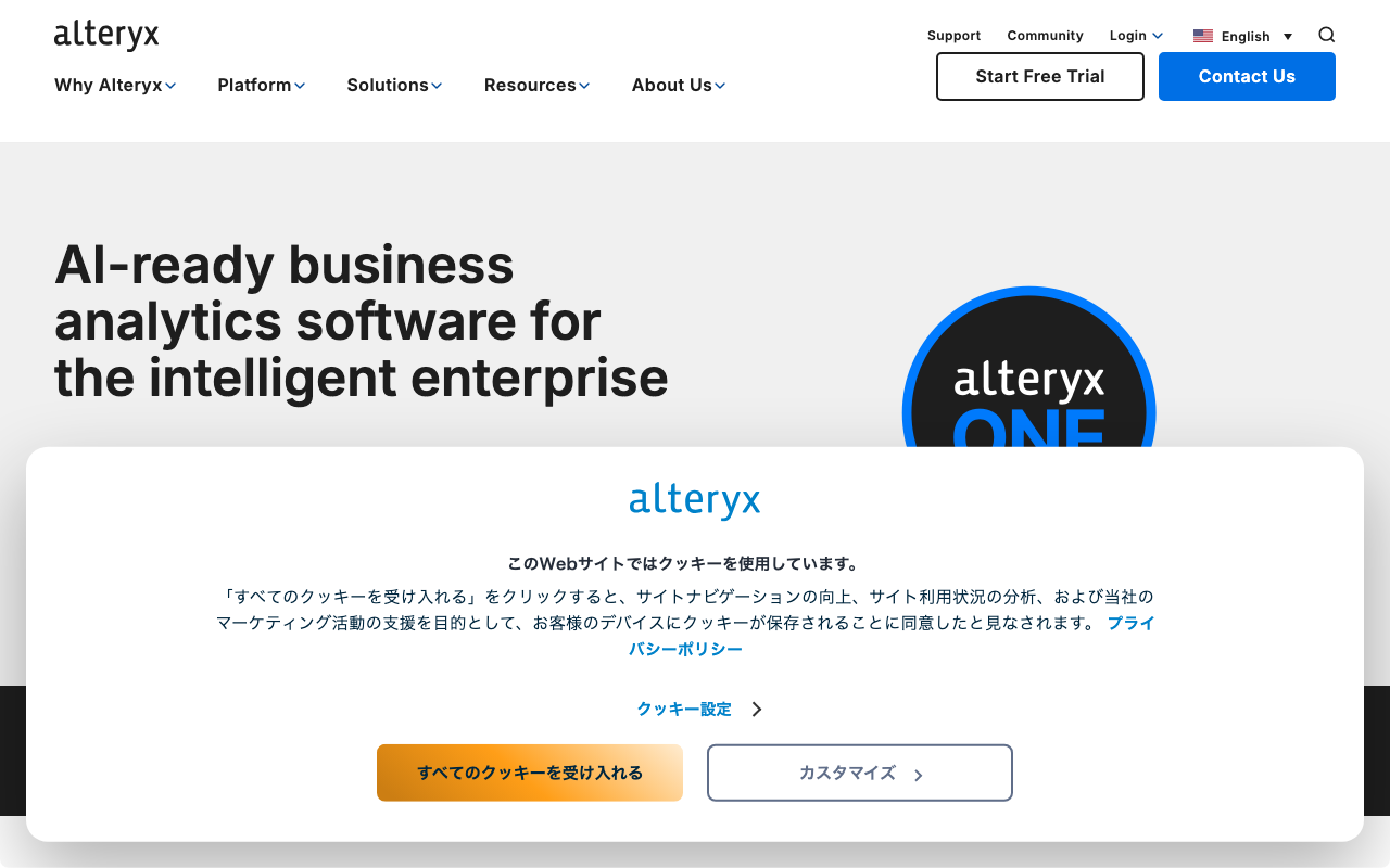 Alteryx AIの公式トップページ