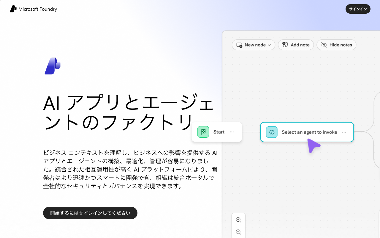 Azure AI Studioの公式トップページ