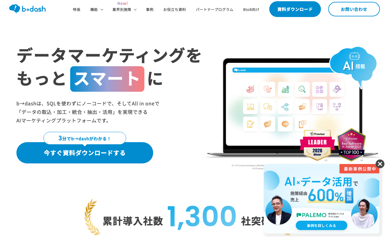b→dashの公式トップページ