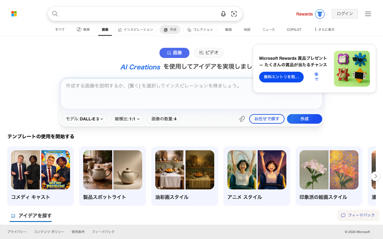 Bing Image Creatorの公式トップページ