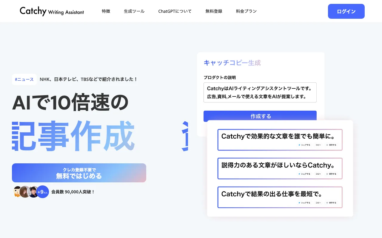 Catchyの公式サイトプレビュー