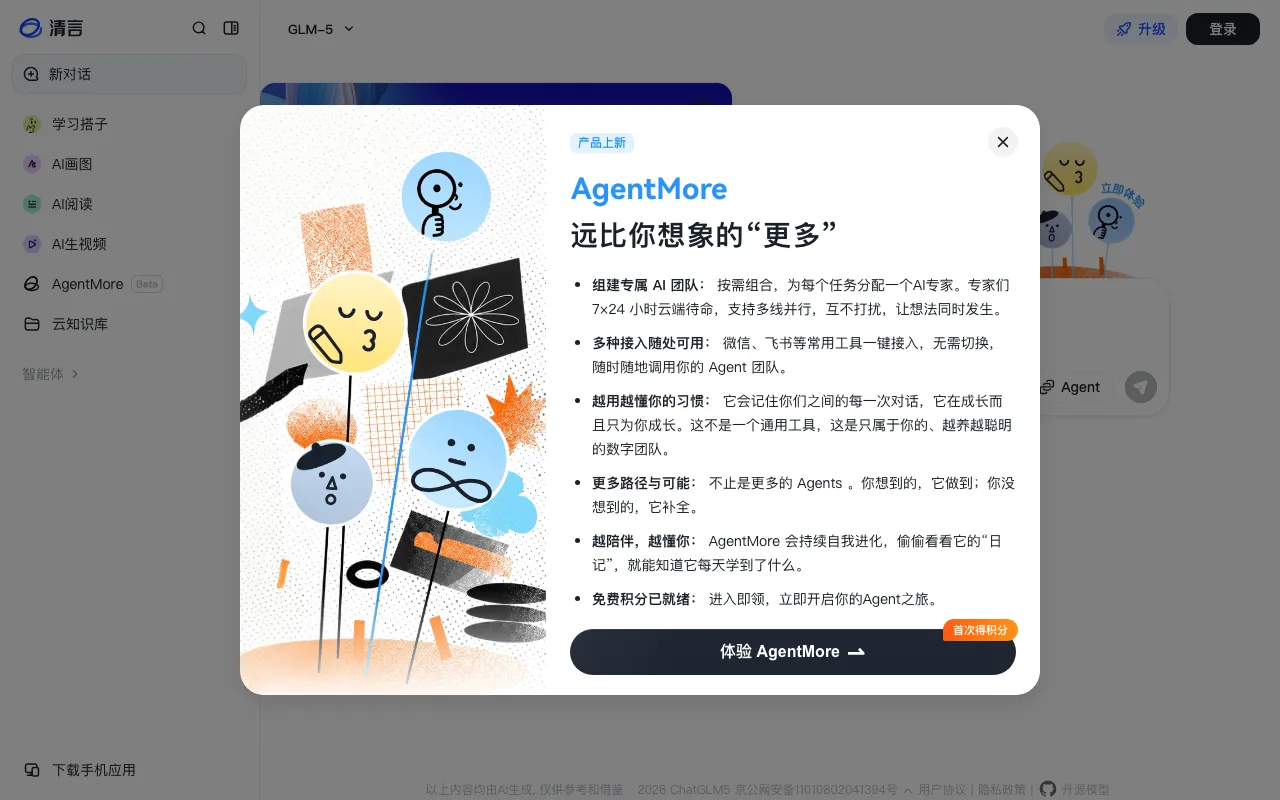 ChatGLMの公式サイトプレビュー