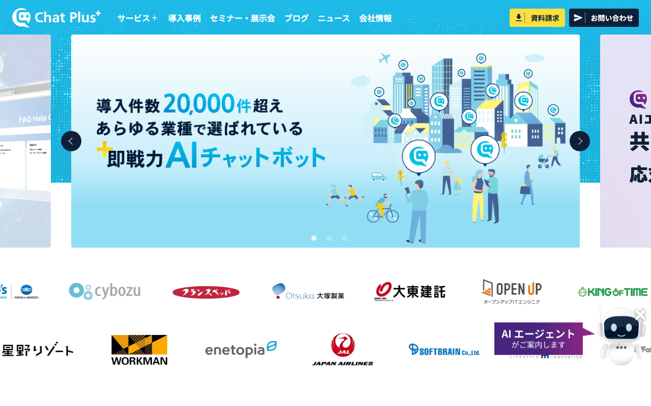 Chat Plusの公式トップページ