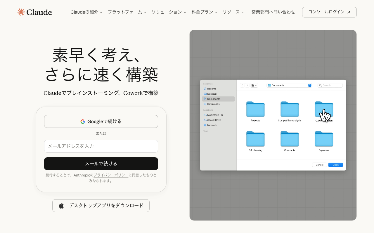 Claudeの公式トップページ