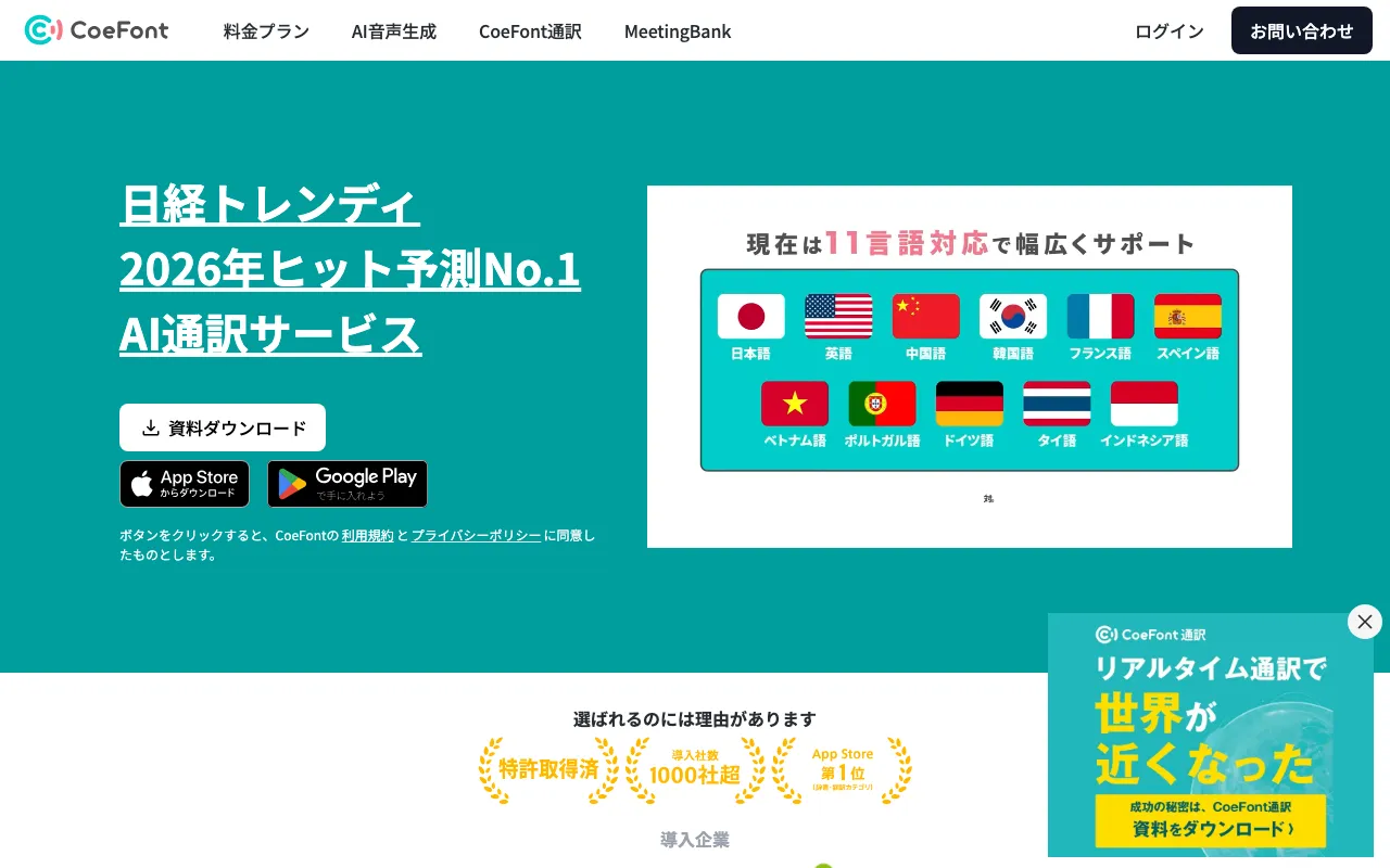 CoeFont通訳の実画面