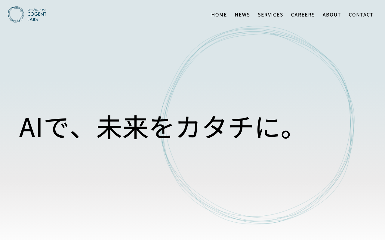 Cogent Labsの公式トップページ