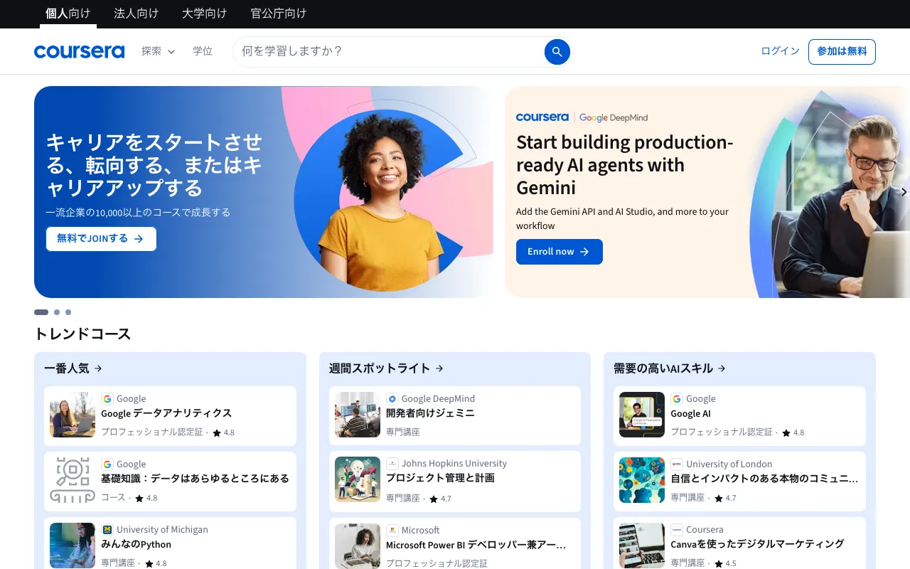 Coursera AI Tutorの公式サイトプレビュー
