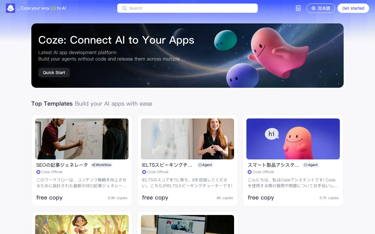 Cozeの公式サイトプレビュー