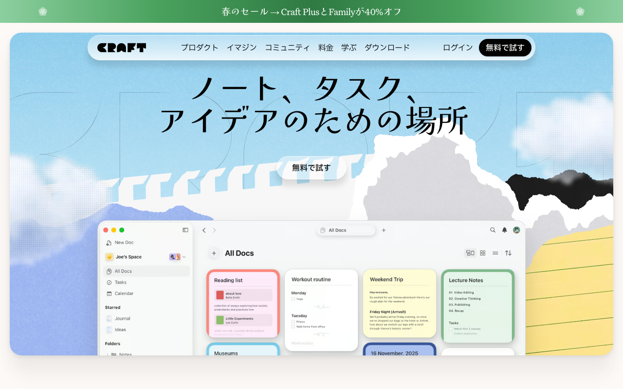 Craft AIの公式トップページ