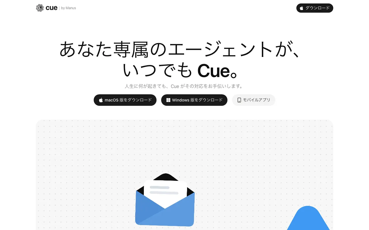 Cueの実画面