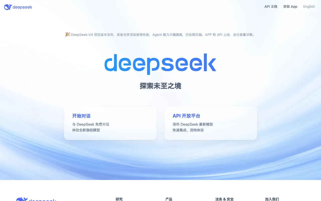 DeepSeekの公式サイトプレビュー