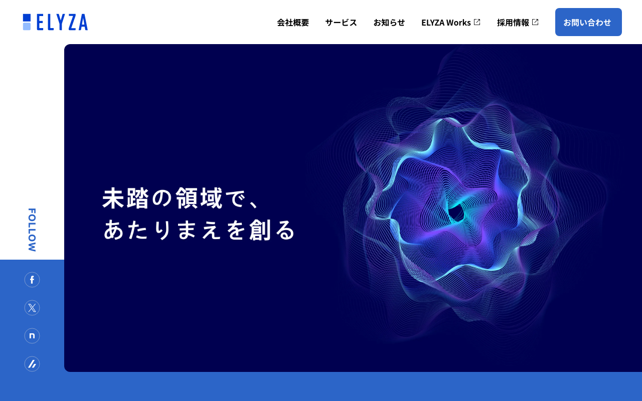 ELYZAの公式トップページ