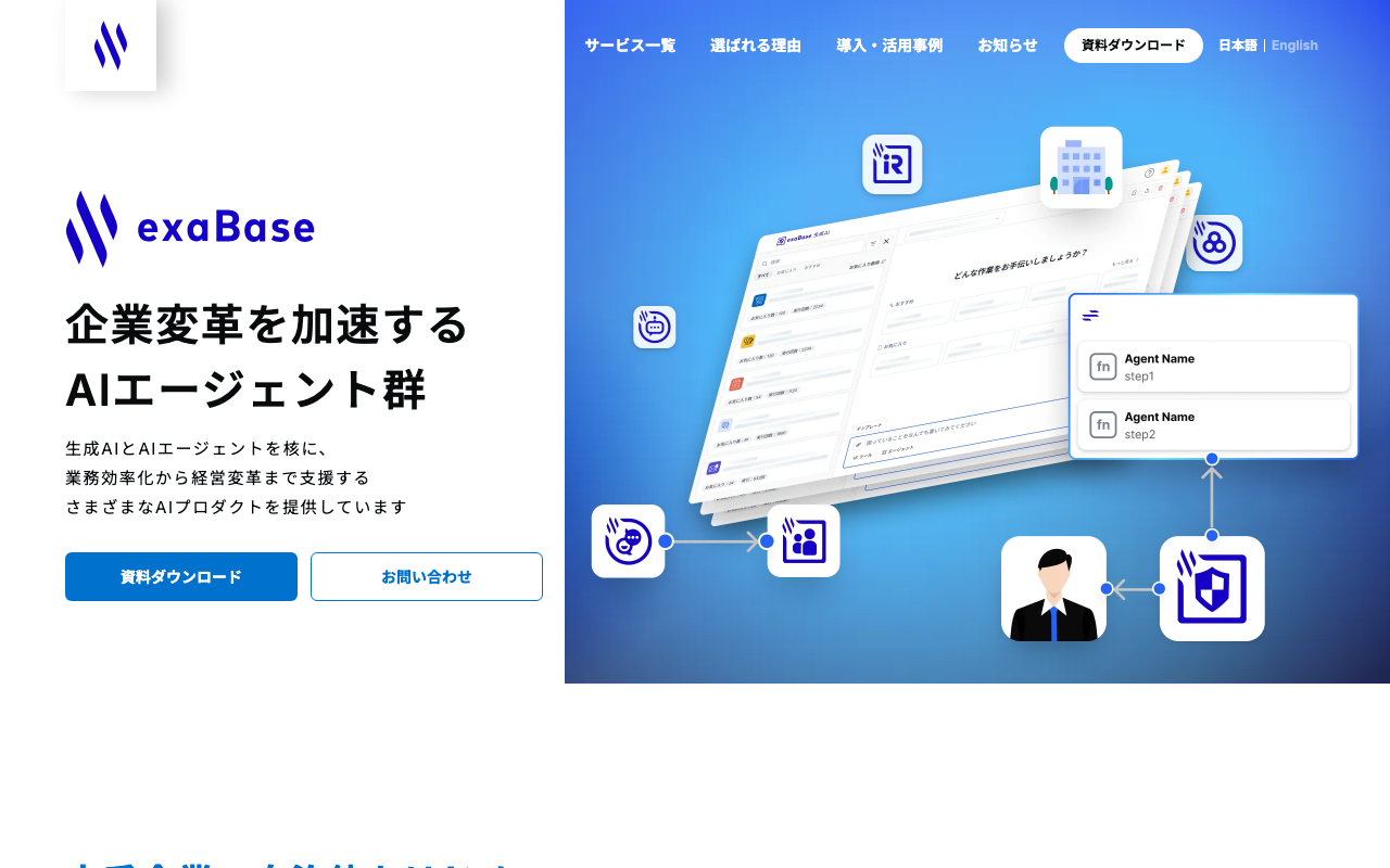 exaBaseの公式トップページ