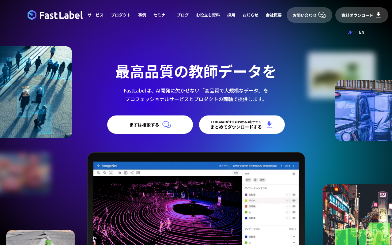 FastLabelの公式トップページ