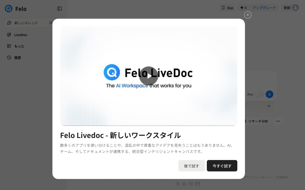 Feloの公式トップページ