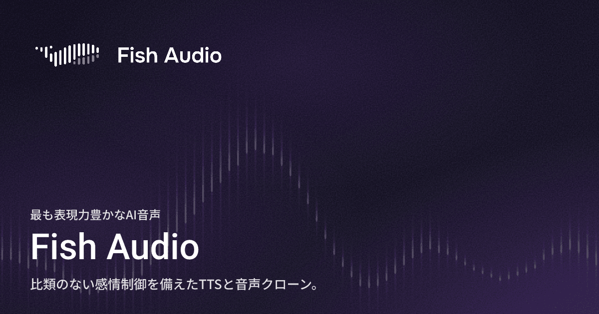 Fish Audioの公式トップページ