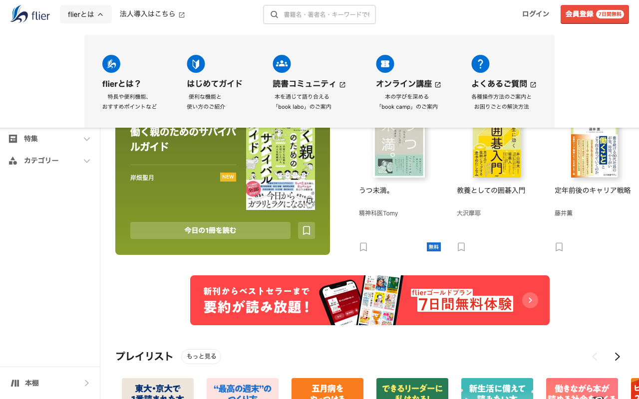 Flierの公式トップページ