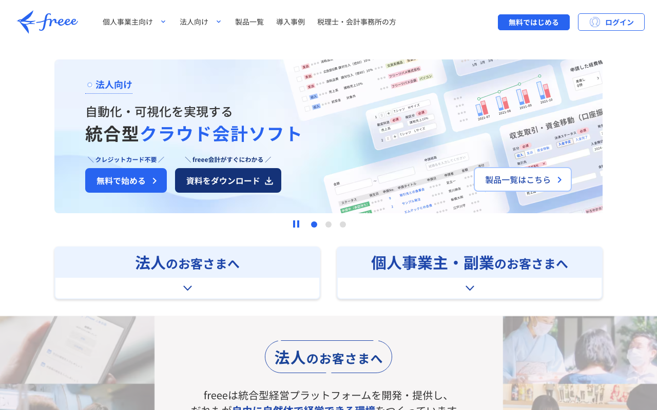 freee AIの公式トップページ