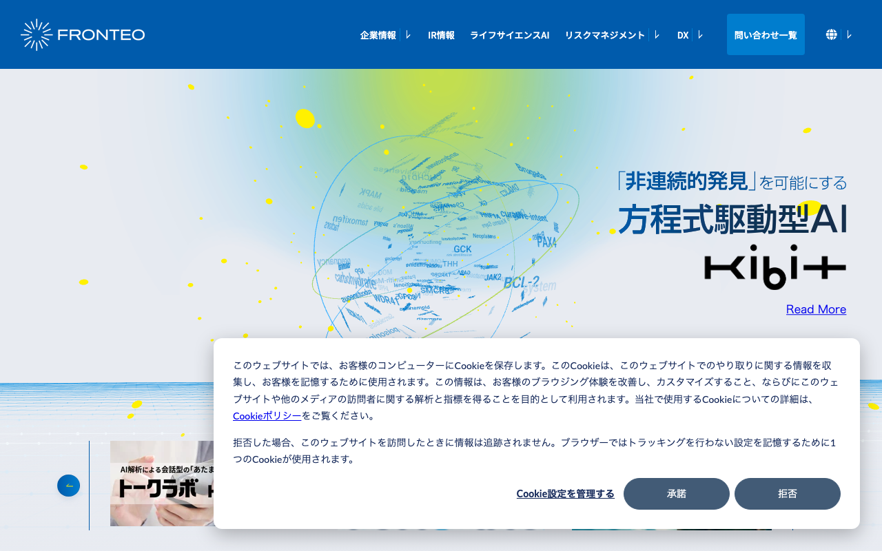 FRONTEOの公式トップページ
