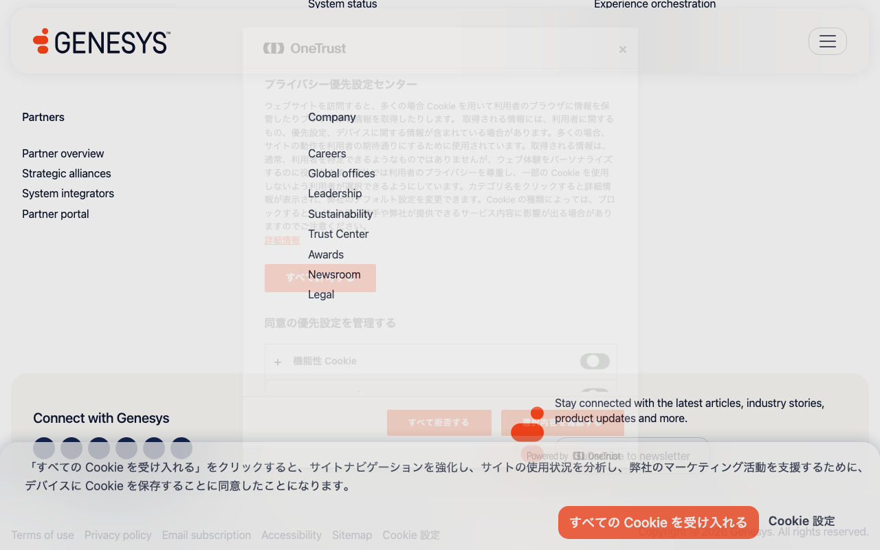 Genesys AIの公式トップページ