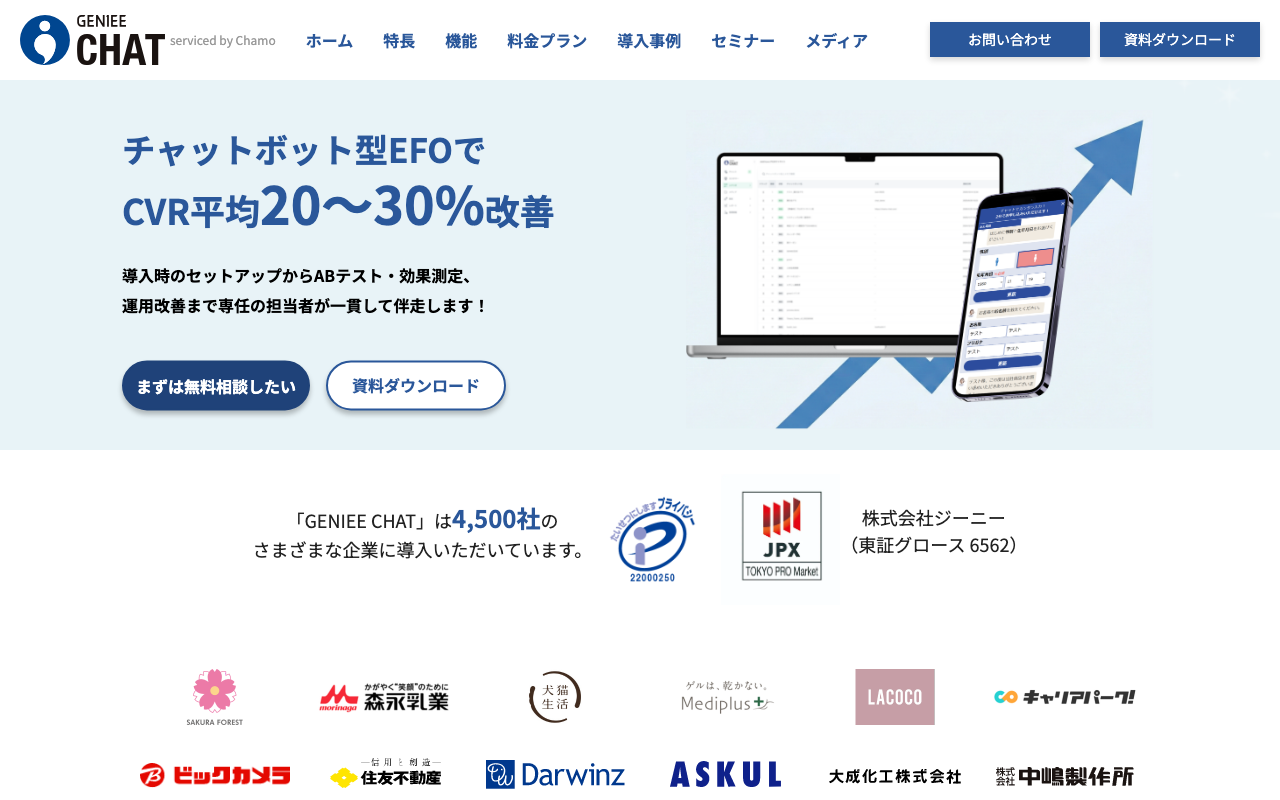 GENIEE CHATの公式トップページ
