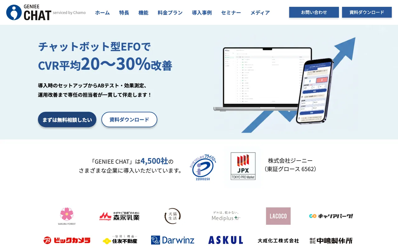 GENIEE CHATの公式サイトプレビュー