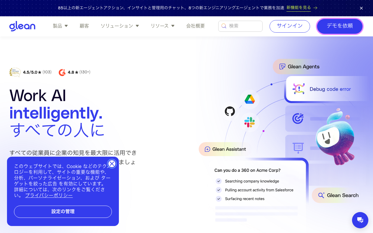 Gleanの公式トップページ