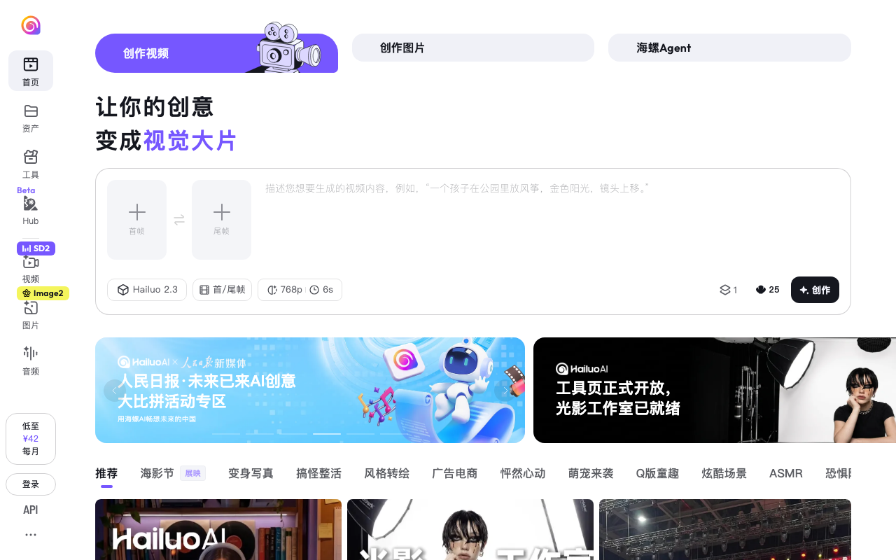 Hailuo AIの公式トップページ