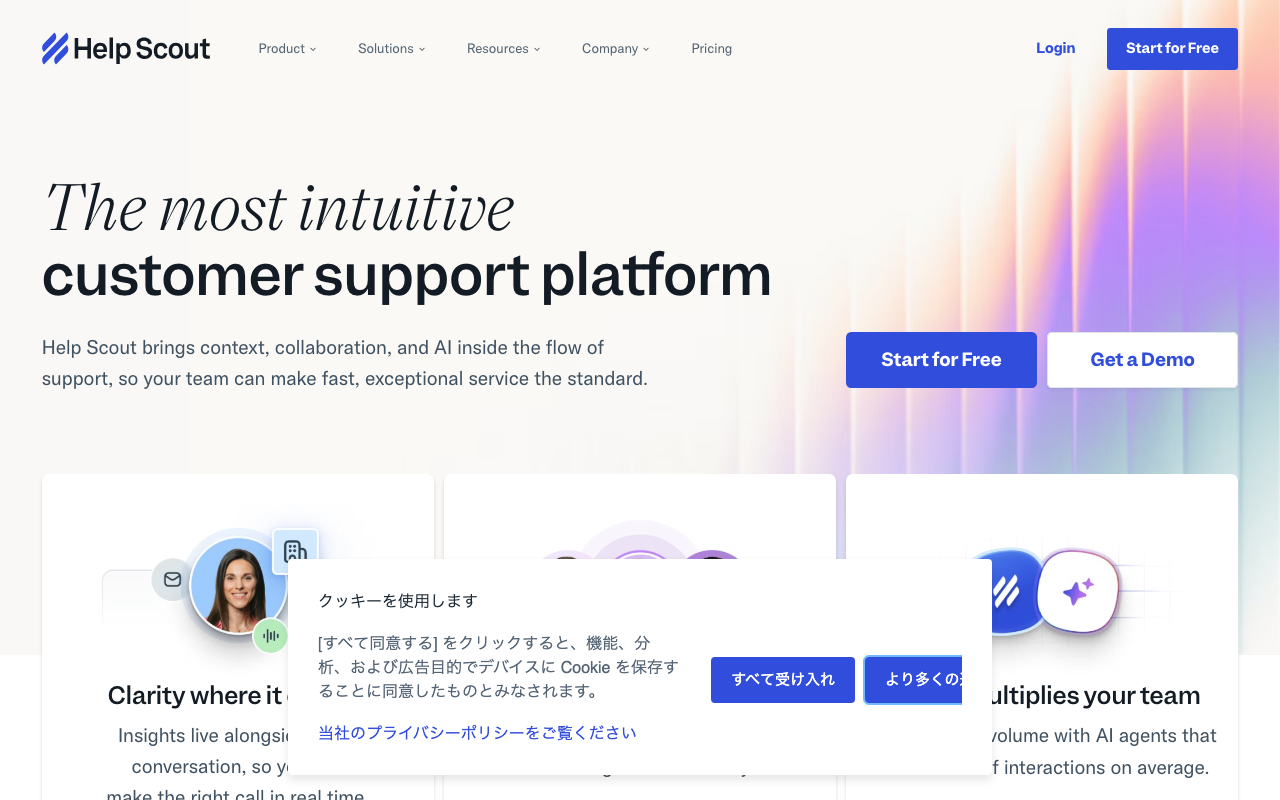 Help Scoutの公式トップページ