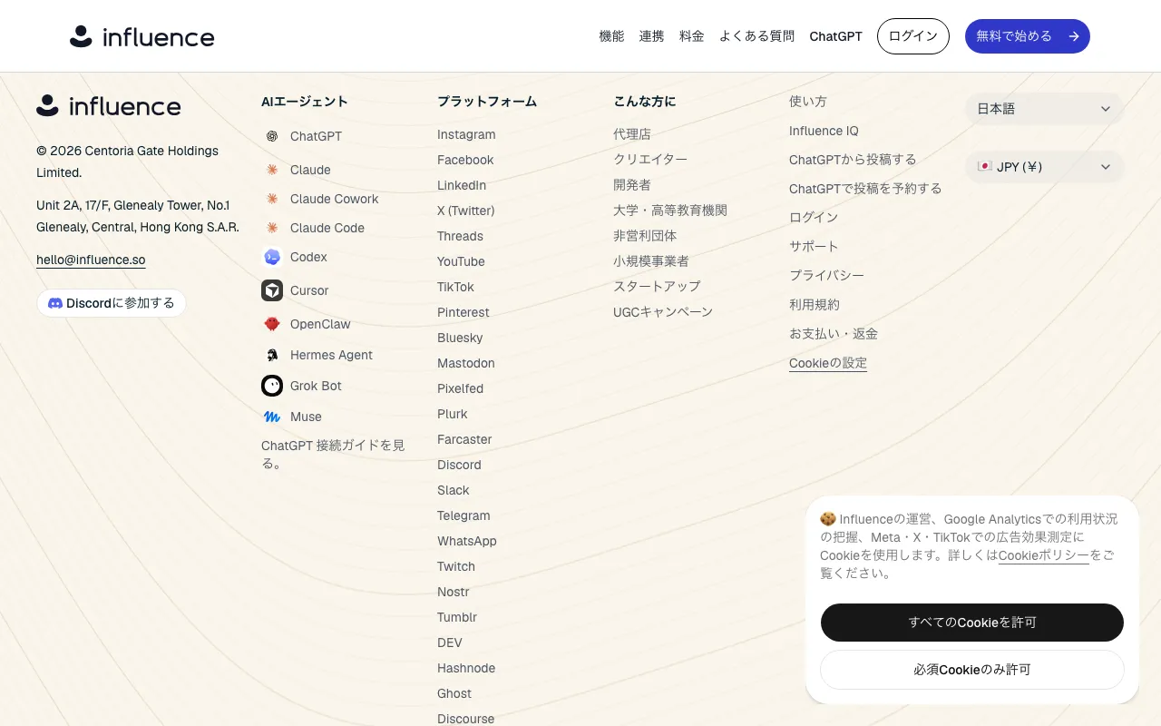 Influenceの実画面
