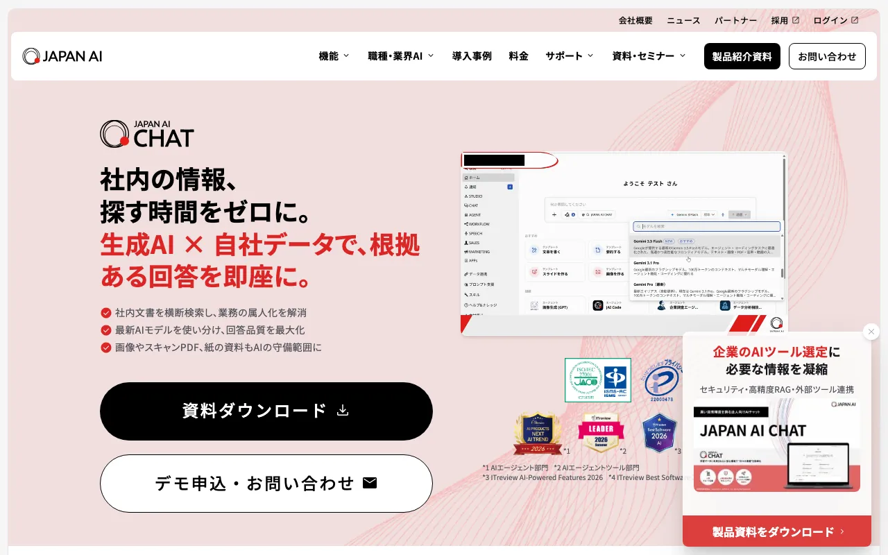 JAPAN AI CHAT(ジャパンAIチャット)の実画面