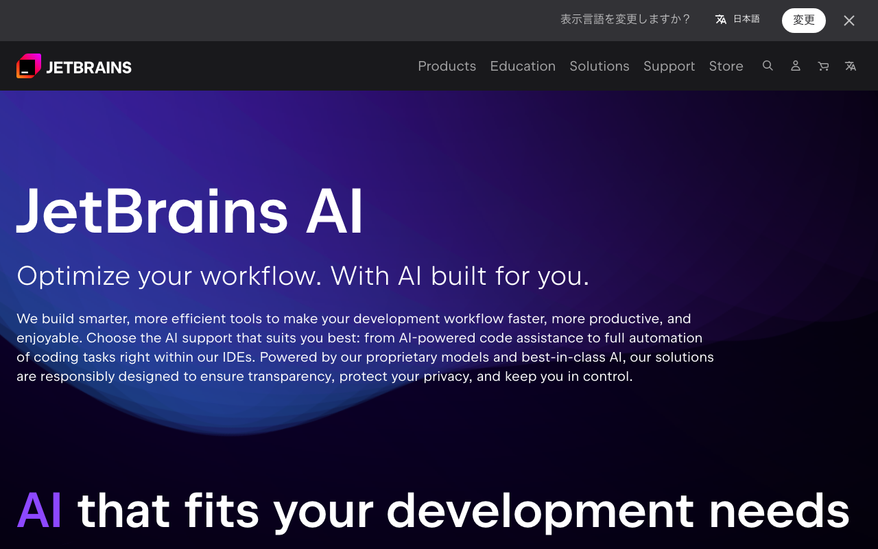 JetBrains AIの公式トップページ