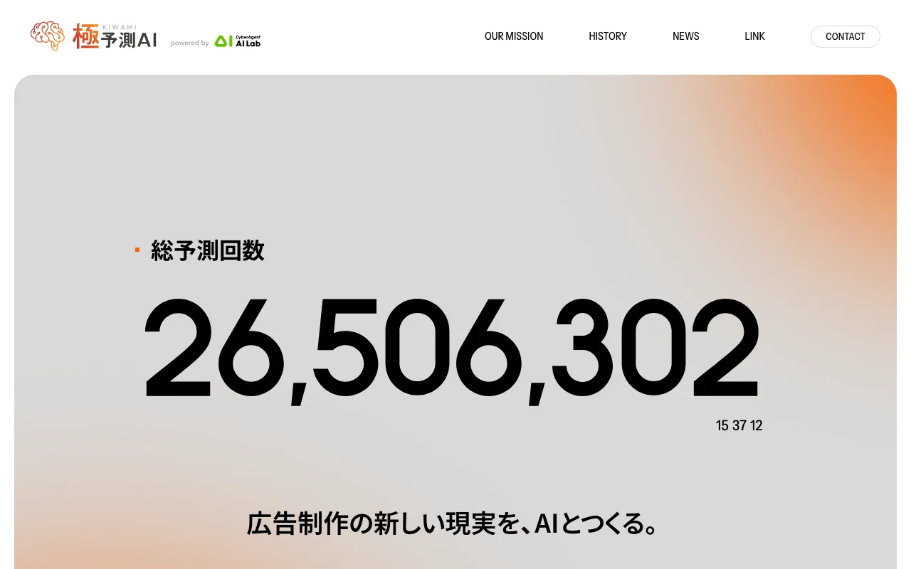 極予測AI(きわみよそくAI)の実画面